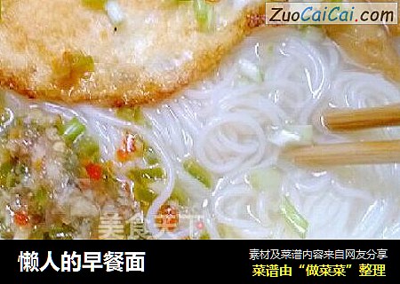 懒人的早餐面