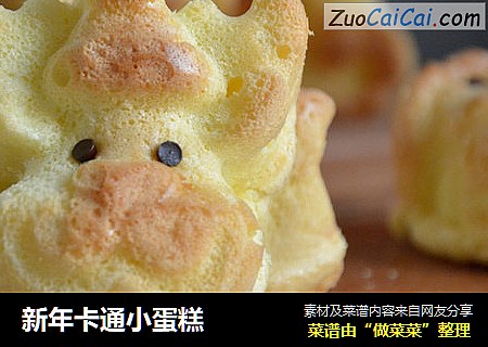 新年卡通小蛋糕