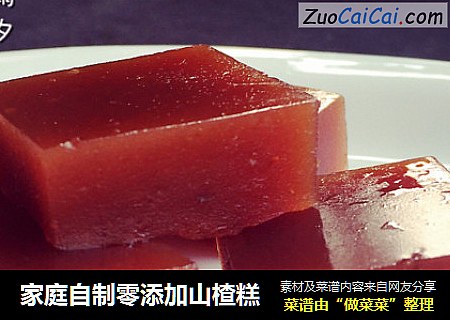 家庭自制零添加山楂糕