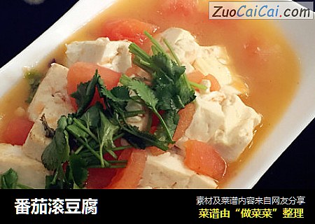 番茄滚豆腐