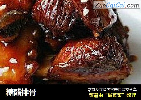 糖醋排骨