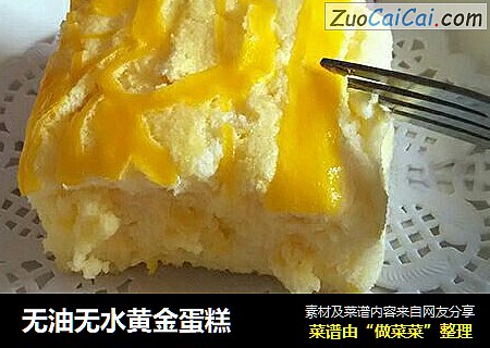 无油无水黄金蛋糕