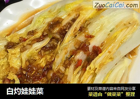 白灼娃娃菜