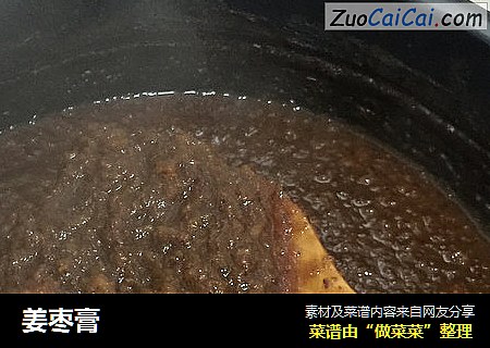 姜枣膏