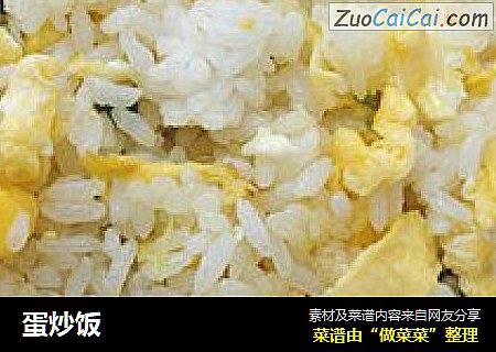 蛋炒饭