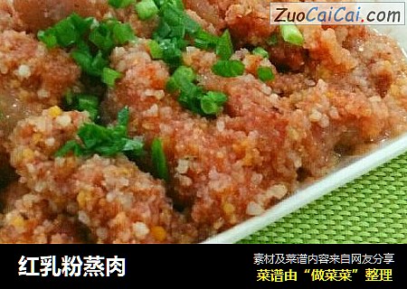 红乳粉蒸肉