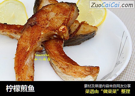 柠檬煎鱼