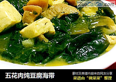 五花肉炖豆腐海带