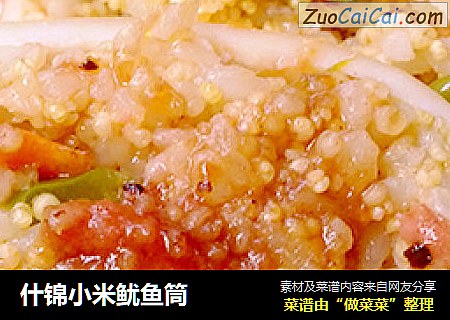 什锦小米鱿鱼筒