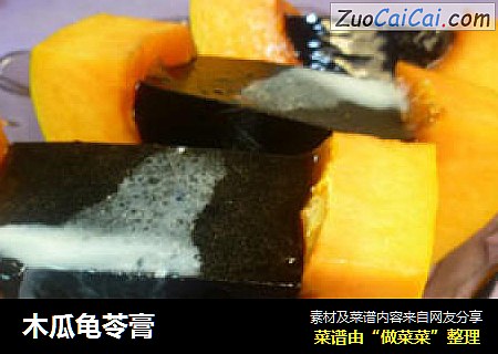 木瓜龟苓膏