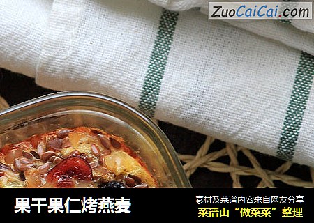 果干果仁烤燕麦