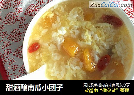 甜酒酿南瓜小团子