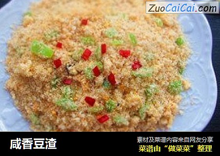 咸香豆渣