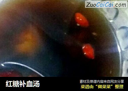 红糖补血汤