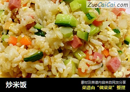 炒米饭