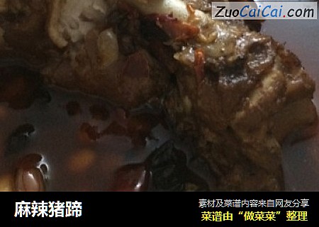 麻辣猪蹄