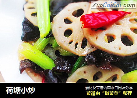 荷塘小炒
