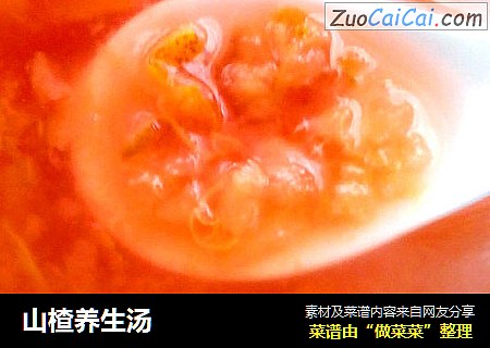 山楂养生汤