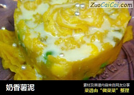 奶香薯泥