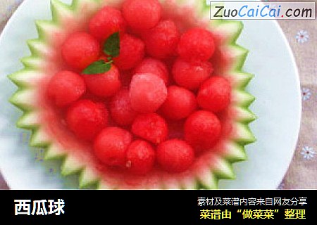 西瓜球