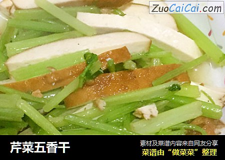 芹菜五香干