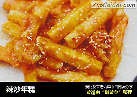 辣炒年糕
