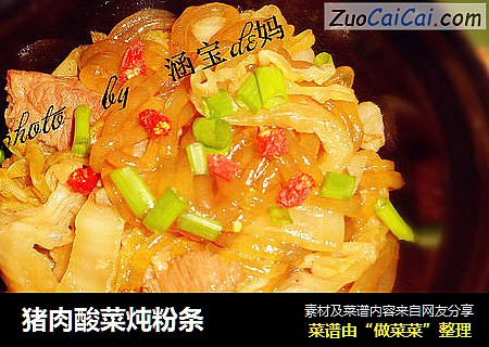 猪肉酸菜炖粉条