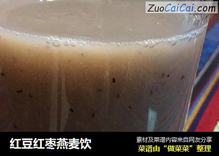 红豆红枣燕麦饮