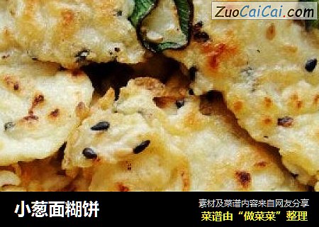 小葱面糊饼