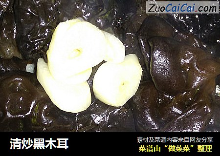 清炒黑木耳