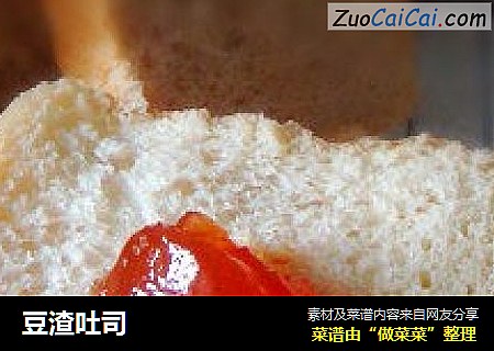 豆渣吐司