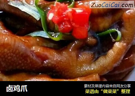 卤鸡爪
