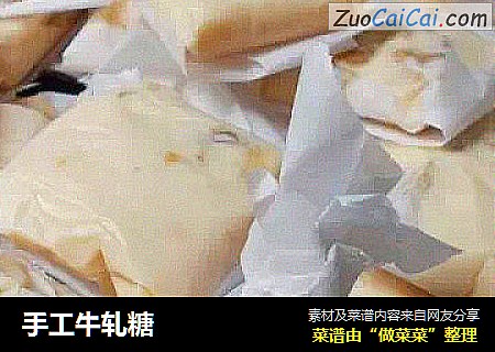 手工牛轧糖