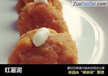 红薯泥