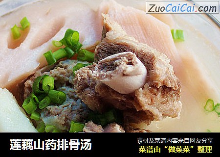 莲藕山药排骨汤