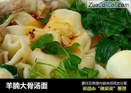 羊腩大骨汤面