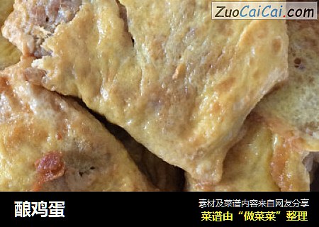 酿鸡蛋