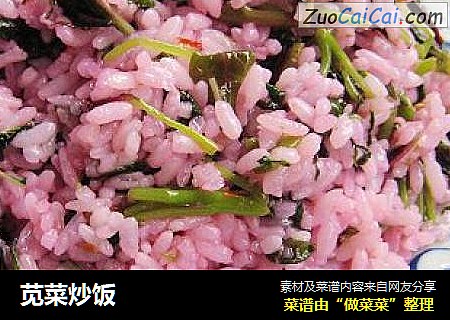 苋菜炒饭