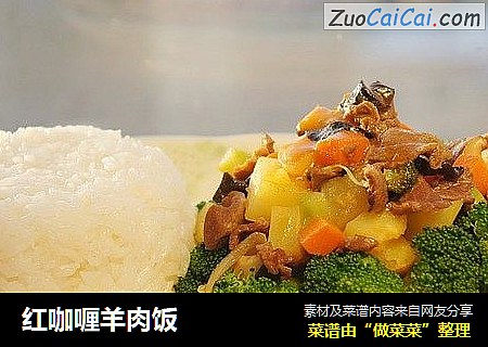 红咖喱羊肉饭