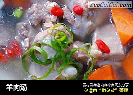 羊肉汤