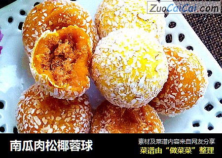 南瓜肉松椰蓉球