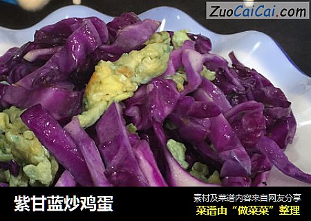 紫甘蓝炒鸡蛋