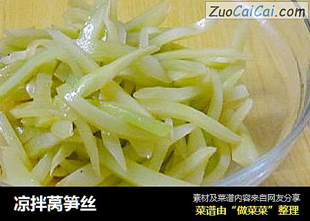 凉拌莴笋丝