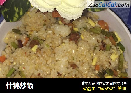 什锦炒饭