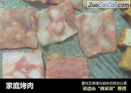 家庭烤肉