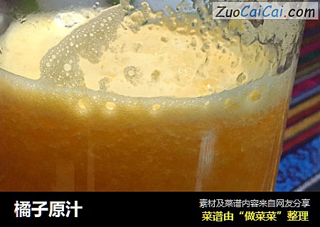橘子原汁