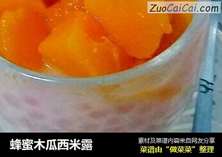 蜂蜜木瓜西米露