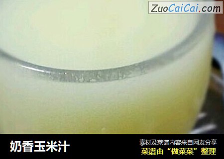 奶香玉米汁