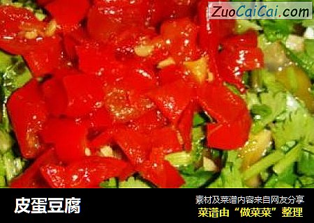 皮蛋豆腐
