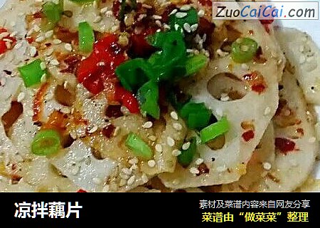 凉拌藕片